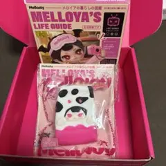 Mellojoy メロイヤの暮らしの図鑑 スクイーズ　シークレット