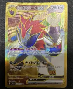 nのゾロアークex ur