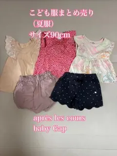 子供服 90cm 5点セット baby Gap