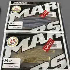 MARS R-32 限定カラー