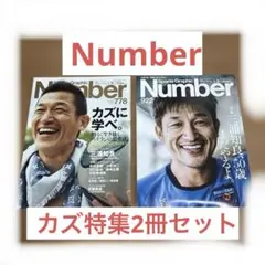2026年最新】雑誌ナンバーの人気アイテム - メルカリ