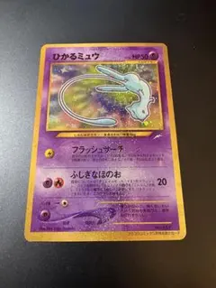 個体良好カ−ド★ひかるミュウ HP50全面 ホロカード 希少】 ひかるミュウ LV.24 マークなし 全面ホロ 旧裏 プロモ ポケカ