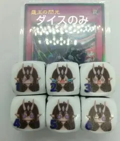 遊戯王 ドミナスインパルス、マルチャミーフワロス他 ダイス2個セット