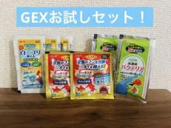 GEX 水質調整剤 お試しセット カルキぬき バクテリア 餌