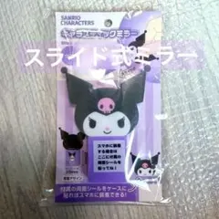【新品未開封】　サンリオ　クロミ　キャラスティックミラー　コンパクト　スライド式のサムネイル