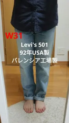 【超希少！】92年米国製リーバイス501 赤文字紙タグバレンシア工場