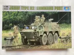 Trumpeter 1/35 陸上自衛隊 82式指揮通信車のサムネイル