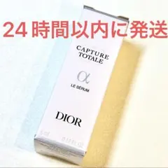 新品☆Dior ディオール カプチュール トータル ル セラム 5ml 美容液