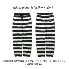 ジェラートピケ ルームウェア