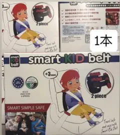 新品未使用品メテオ スマートキッズベルト 正規品 1本のサムネイル