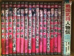 コミック版　日本の歴史　ポプラ社　連番16冊＆戦国武将人物伝　まとめて17冊