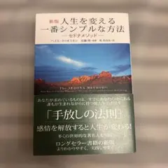 人生を変える一番シンプルな方法 セドナメソッド 多くの世界的な著名人も実践