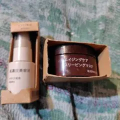 無印良品高濃度美容液 & スリーピングマスク セット未使用未開封