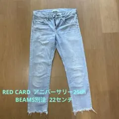 RED CARD アニバーサリー25th BEAMS別注 22センチ