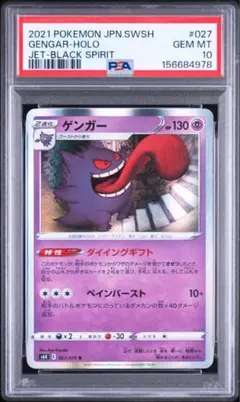 2026年最新】ゲンガー psa10の人気アイテム - メルカリ