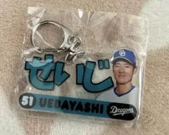 中日ドラゴンズガチャ 上林誠知 キーホルダー