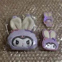 ふっくらおみみのうさぎの会　クロミ　ミニポーチチャーム　ラバーキーホルダー