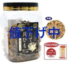 アミューズメント 国産ほたて貝ひも 角ポット 一味マヨ付 2個セット