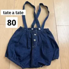 テータテート　デニム　ロンパース ボタン付き サロペット　男の子　女の子　80