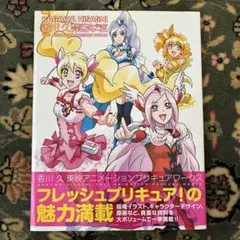 東映アニメーションプリキュアワークス イース カード付き フレッシュ