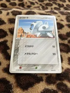ポケカ　ココドラ　2728のサムネイル