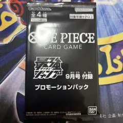 ワンピースカードゲーム 最強ジャンプ9月号付録 プロモーションパック