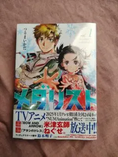 メダリスト 12巻 未開封 - メルカリ