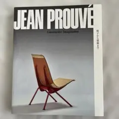 2026年最新】ジャン・プルーヴェの人気アイテム - メルカリ
