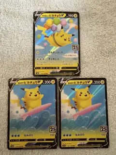 そらをとぶピカチュウV RR S8a 25th ANNIVERSARY COL…