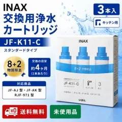 INAX LIXIL 浄水器カートリッジ JF-K11-A 2個セット - メルカリ