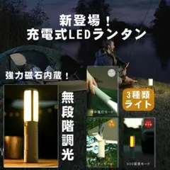 ランタン 無段階調光 360°全周照明　おしゃれ ミニランタン 3つ点灯モード