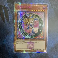 2025年最新】遊戯王 中国 ブラックマジシャンガールの人気