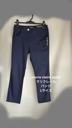 marie claire sport マリクレール パンツ Lサイズ