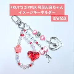 FRUITS ZIPPER 月足天音 まとめ売り FRUITS ZIPPER月足天音、クールにウインク ストリートコーデでオーラ