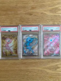 ミュウex HR SSR SR 3連番 PSA10
