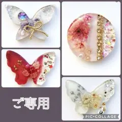 もちもち様ご専用 no.1664 レジン ヘアゴム ブローチ ポニーフック 蝶々