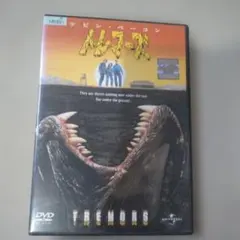 トレマーズ　DVD ケビン·ベーコン
