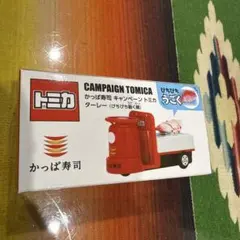 即日発送　未開封品 トミカ かっぱ寿司 キャンペーン ターレー ぴちぴち動く鯛のサムネイル