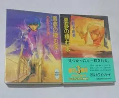 2026年最新】悪夢の棲む家の人気アイテム - メルカリ