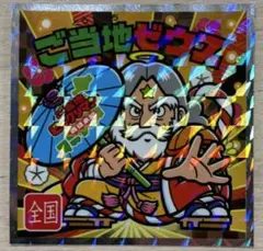 ご当地ビックリマン　西日本編　ご当地ゼウス No.24 他3枚