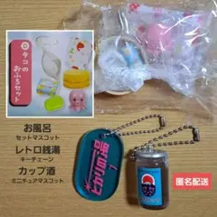 おふろセット　まとめ売り　ガチャ