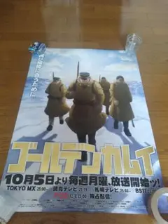 ゴールデンカムイ B2サイズポスター