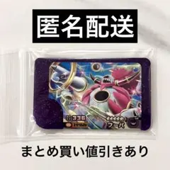 【匿名配送】ポケモンフレンダ ベストタッグ3弾 フーパ スーパートレジャー