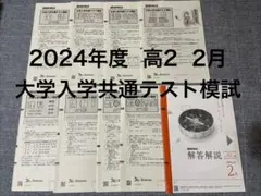 2026年最新】共通テスト高2模試の人気アイテム - メルカリ