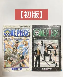 【初版】ワンピース　5巻，6巻