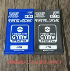 ポケモンカード 未開封 プロモカードパック 2種2パックセット ⑤