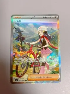 美品　ヒカリ SAR
