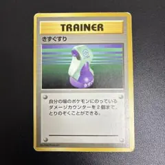 きずぐすり 初版　マークなし