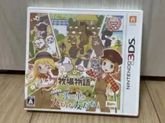《期間限定値下中》牧場物語 3つの里の大切な友達