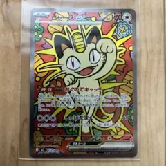 ニャースex SAR MEGA 拡張パック ムニキスゼロ 114/080